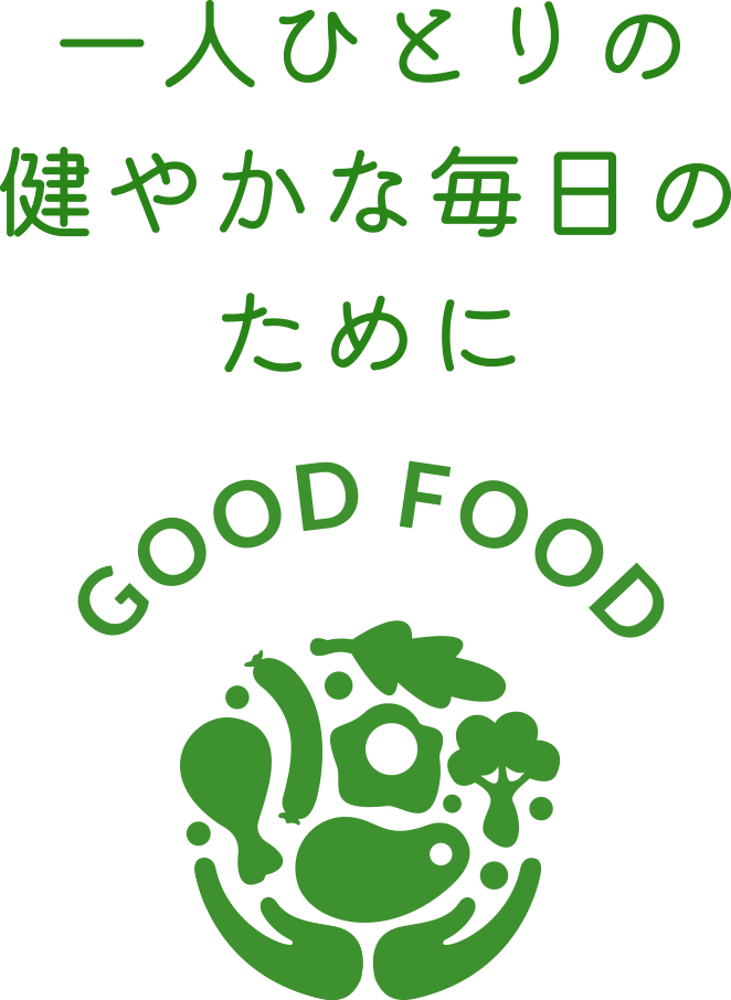 一人ひとりの健やかな毎日のために