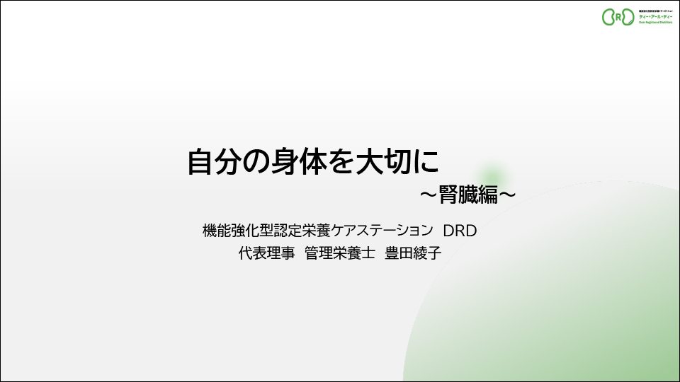 研修内容資料 表紙